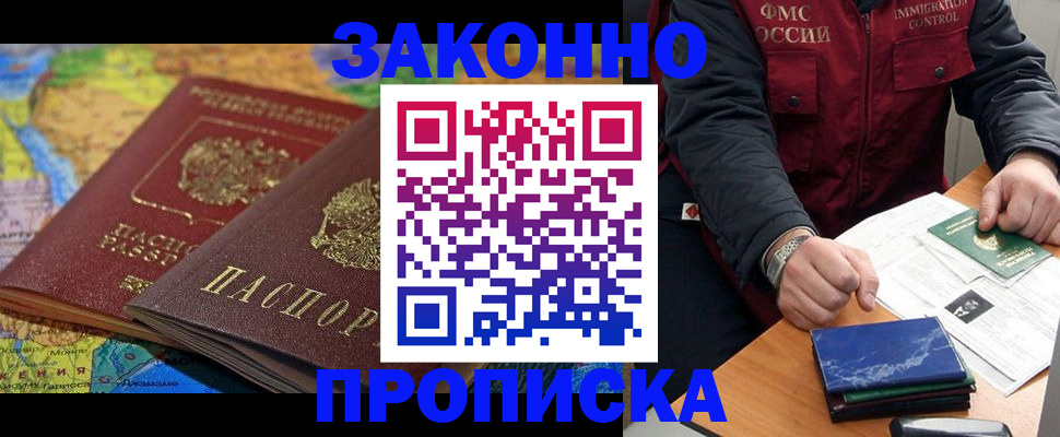 прописка в Топках