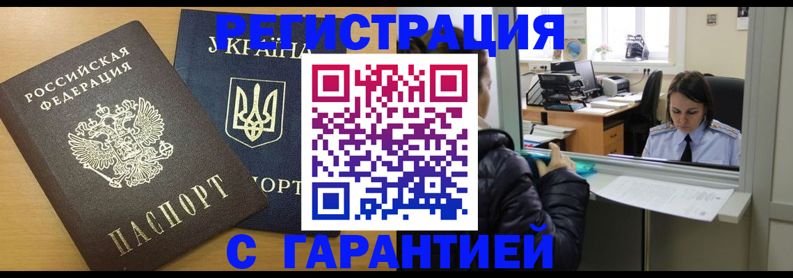 временная регистрация 2025 в Топках