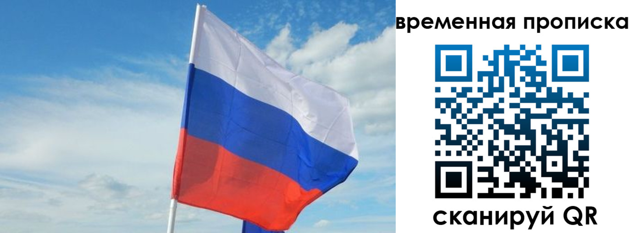 временная регистрация в Топках