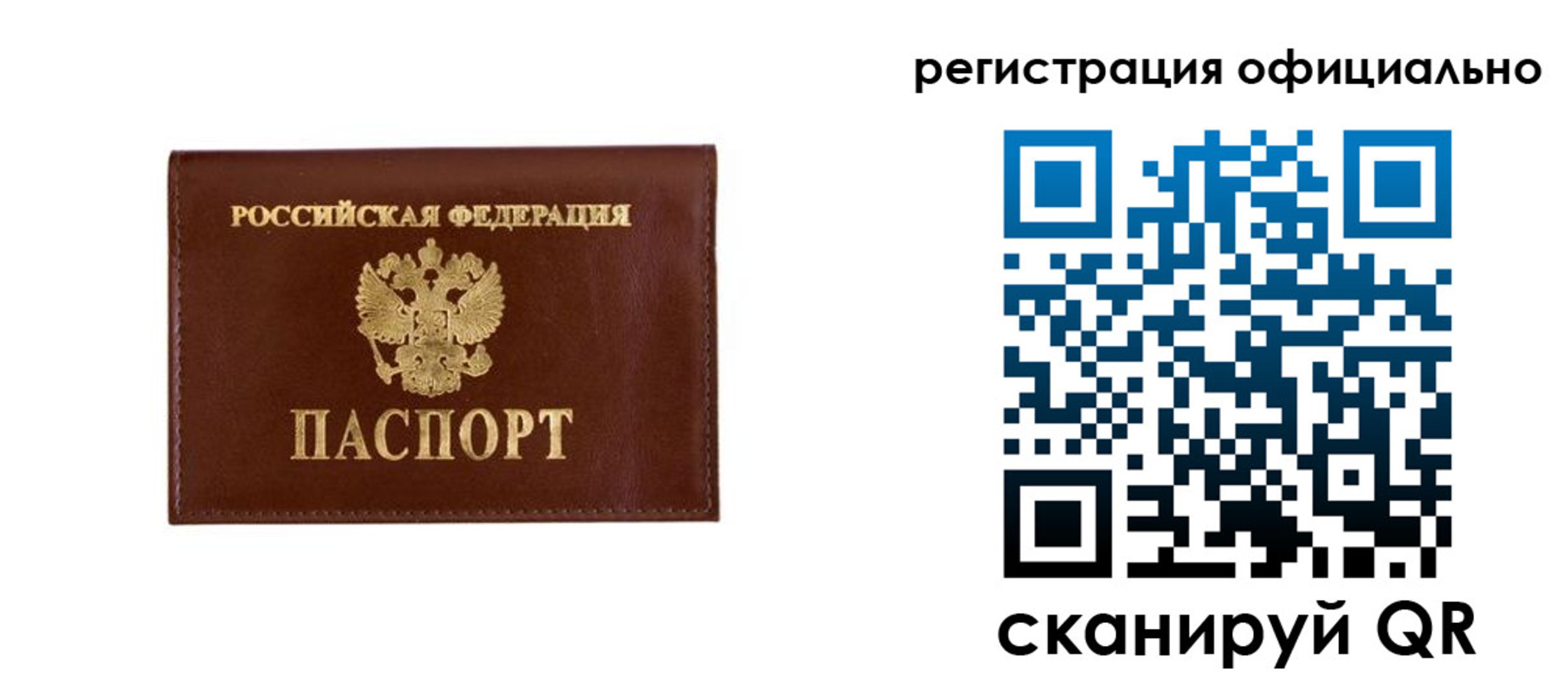 временная регистрация гарантия в Топках