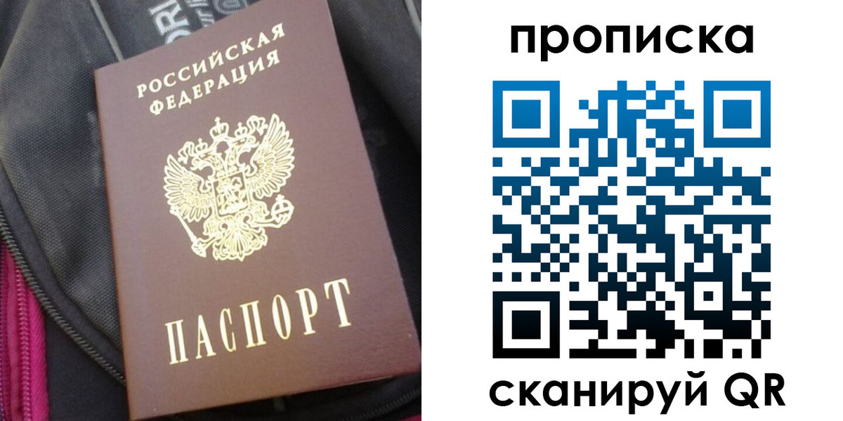 прописка ребенка в Топках