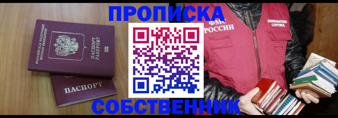 прописка 2025 в Топках