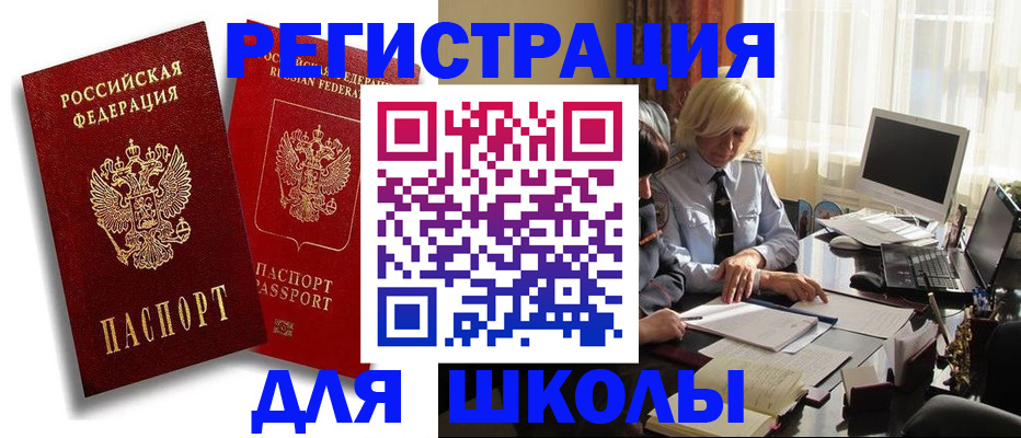 временная регистрация 2025 в Топках