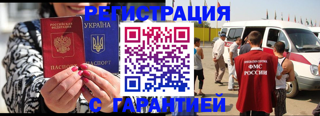 прописка в Топках