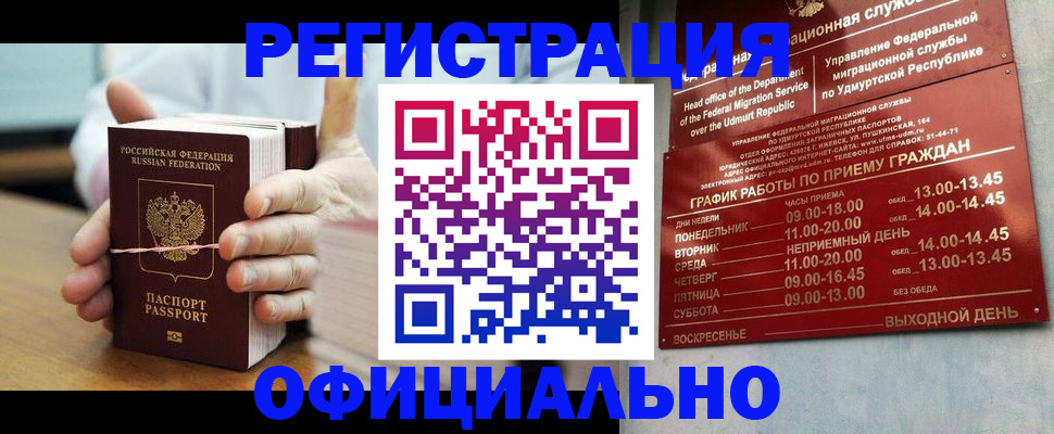 прописка законно в Топках