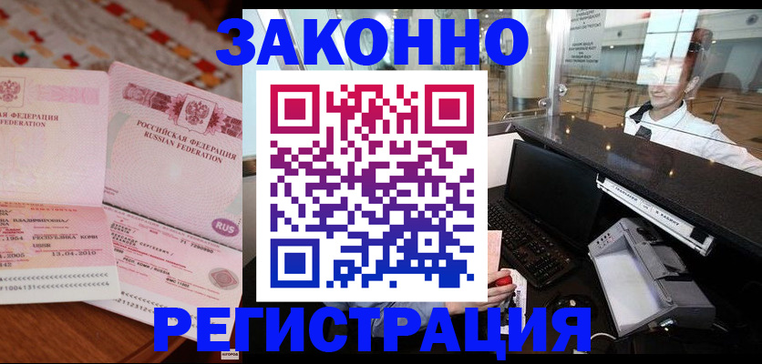 временная регистрация надежно в Топках
