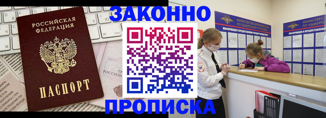 прописка 2025 в Топках